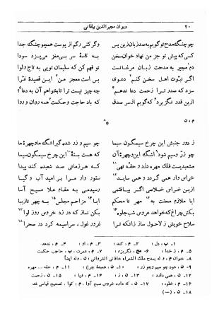 دیوان مجیرالدین بیلقانی به کوشش محمد آبادی - مجیرالدین بیلقانی - تصویر ۱۸۶