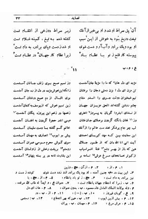 دیوان مجیرالدین بیلقانی به کوشش محمد آبادی - مجیرالدین بیلقانی - تصویر ۱۹۹