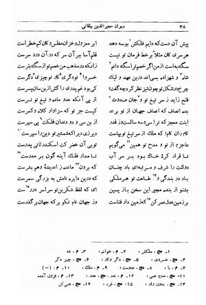 دیوان مجیرالدین بیلقانی به کوشش محمد آبادی - مجیرالدین بیلقانی - تصویر ۲۰۴