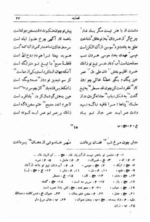 دیوان مجیرالدین بیلقانی به کوشش محمد آبادی - مجیرالدین بیلقانی - تصویر ۲۰۹