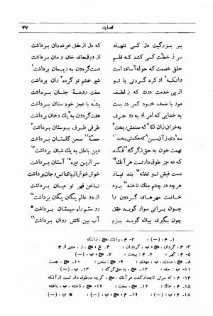 دیوان مجیرالدین بیلقانی به کوشش محمد آبادی - مجیرالدین بیلقانی - تصویر ۲۱۳