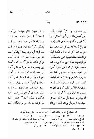 دیوان مجیرالدین بیلقانی به کوشش محمد آبادی - مجیرالدین بیلقانی - تصویر ۲۲۱