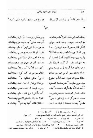 دیوان مجیرالدین بیلقانی به کوشش محمد آبادی - مجیرالدین بیلقانی - تصویر ۲۲۴