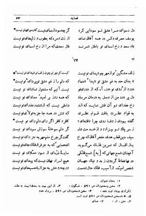 دیوان مجیرالدین بیلقانی به کوشش محمد آبادی - مجیرالدین بیلقانی - تصویر ۲۲۹