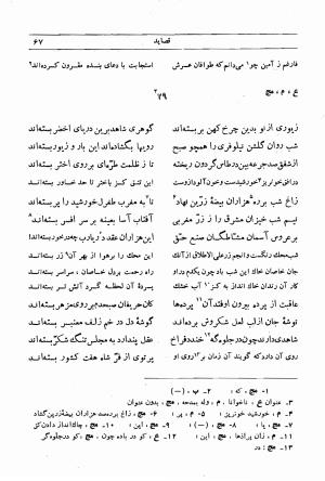 دیوان مجیرالدین بیلقانی به کوشش محمد آبادی - مجیرالدین بیلقانی - تصویر ۲۳۳