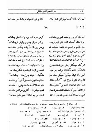 دیوان مجیرالدین بیلقانی به کوشش محمد آبادی - مجیرالدین بیلقانی - تصویر ۲۳۴