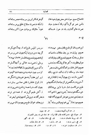 دیوان مجیرالدین بیلقانی به کوشش محمد آبادی - مجیرالدین بیلقانی - تصویر ۲۳۷