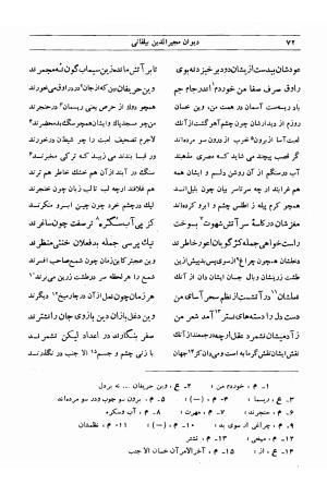 دیوان مجیرالدین بیلقانی به کوشش محمد آبادی - مجیرالدین بیلقانی - تصویر ۲۳۸