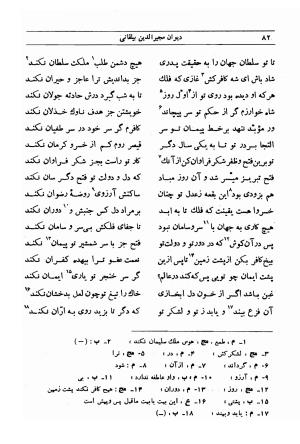 دیوان مجیرالدین بیلقانی به کوشش محمد آبادی - مجیرالدین بیلقانی - تصویر ۲۴۸