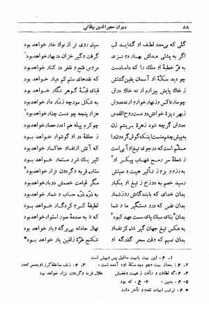 دیوان مجیرالدین بیلقانی به کوشش محمد آبادی - مجیرالدین بیلقانی - تصویر ۲۵۴