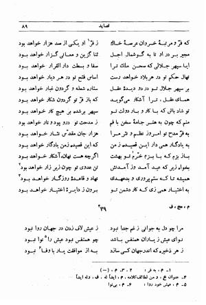 دیوان مجیرالدین بیلقانی به کوشش محمد آبادی - مجیرالدین بیلقانی - تصویر ۲۵۵