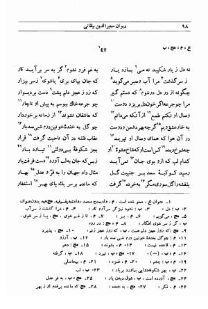 دیوان مجیرالدین بیلقانی به کوشش محمد آبادی - مجیرالدین بیلقانی - تصویر ۲۶۴