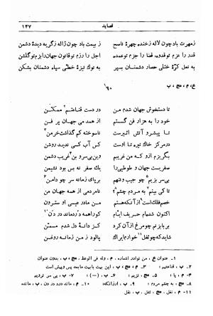 دیوان مجیرالدین بیلقانی به کوشش محمد آبادی - مجیرالدین بیلقانی - تصویر ۳۱۳