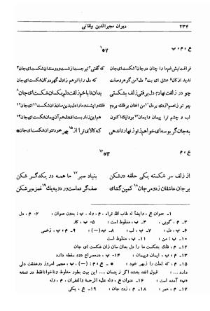 دیوان مجیرالدین بیلقانی به کوشش محمد آبادی - مجیرالدین بیلقانی - تصویر ۴۰۰
