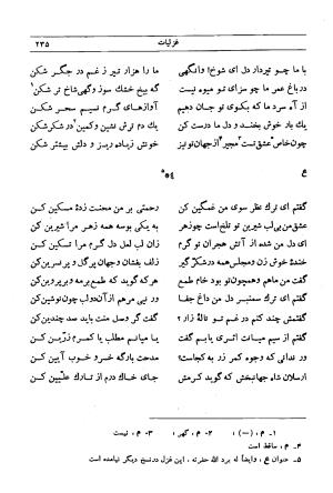 دیوان مجیرالدین بیلقانی به کوشش محمد آبادی - مجیرالدین بیلقانی - تصویر ۴۰۱