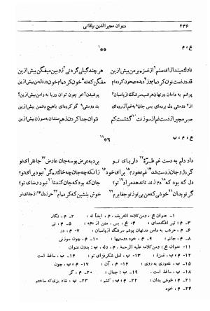 دیوان مجیرالدین بیلقانی به کوشش محمد آبادی - مجیرالدین بیلقانی - تصویر ۴۰۲