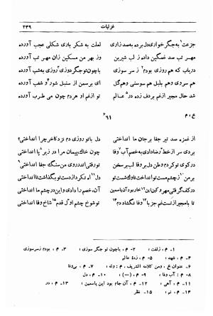 دیوان مجیرالدین بیلقانی به کوشش محمد آبادی - مجیرالدین بیلقانی - تصویر ۴۰۵