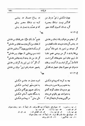 دیوان مجیرالدین بیلقانی به کوشش محمد آبادی - مجیرالدین بیلقانی - تصویر ۴۰۷