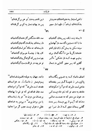 دیوان مجیرالدین بیلقانی به کوشش محمد آبادی - مجیرالدین بیلقانی - تصویر ۴۱۳