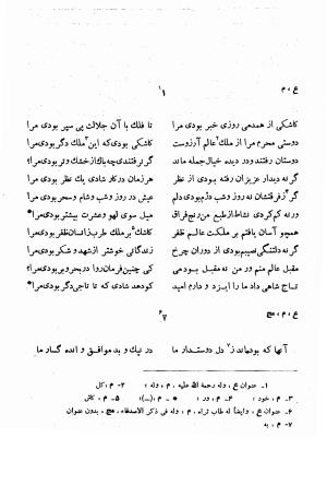 دیوان مجیرالدین بیلقانی به کوشش محمد آبادی - مجیرالدین بیلقانی - تصویر ۴۱۷