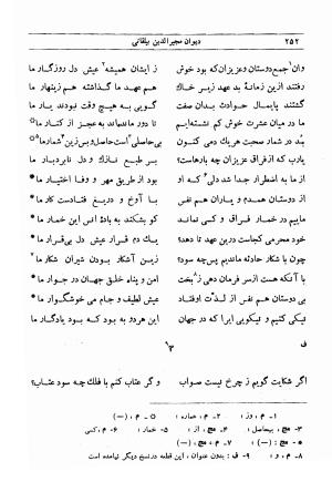 دیوان مجیرالدین بیلقانی به کوشش محمد آبادی - مجیرالدین بیلقانی - تصویر ۴۱۸