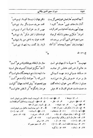 دیوان مجیرالدین بیلقانی به کوشش محمد آبادی - مجیرالدین بیلقانی - تصویر ۴۲۰