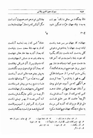 دیوان مجیرالدین بیلقانی به کوشش محمد آبادی - مجیرالدین بیلقانی - تصویر ۴۲۲