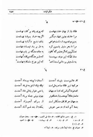 دیوان مجیرالدین بیلقانی به کوشش محمد آبادی - مجیرالدین بیلقانی - تصویر ۴۲۳