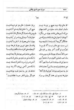 دیوان مجیرالدین بیلقانی به کوشش محمد آبادی - مجیرالدین بیلقانی - تصویر ۴۲۸