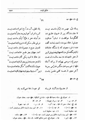 دیوان مجیرالدین بیلقانی به کوشش محمد آبادی - مجیرالدین بیلقانی - تصویر ۴۲۹