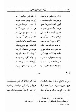 دیوان مجیرالدین بیلقانی به کوشش محمد آبادی - مجیرالدین بیلقانی - تصویر ۴۳۰