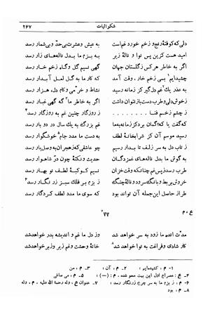 دیوان مجیرالدین بیلقانی به کوشش محمد آبادی - مجیرالدین بیلقانی - تصویر ۴۳۳