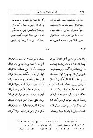 دیوان مجیرالدین بیلقانی به کوشش محمد آبادی - مجیرالدین بیلقانی - تصویر ۴۳۸