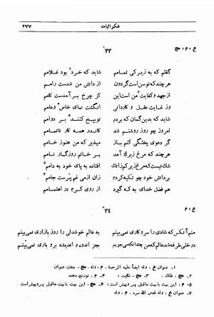 دیوان مجیرالدین بیلقانی به کوشش محمد آبادی - مجیرالدین بیلقانی - تصویر ۴۴۳