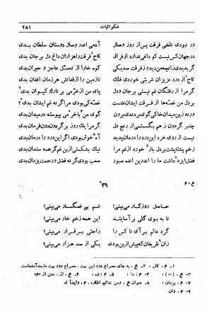 دیوان مجیرالدین بیلقانی به کوشش محمد آبادی - مجیرالدین بیلقانی - تصویر ۴۴۷