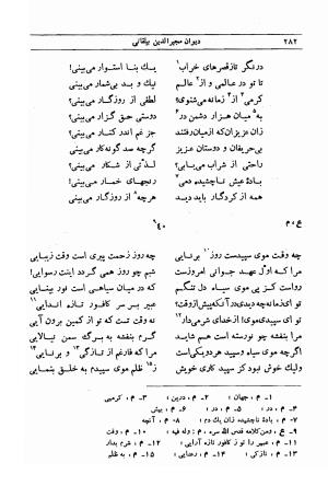 دیوان مجیرالدین بیلقانی به کوشش محمد آبادی - مجیرالدین بیلقانی - تصویر ۴۴۸