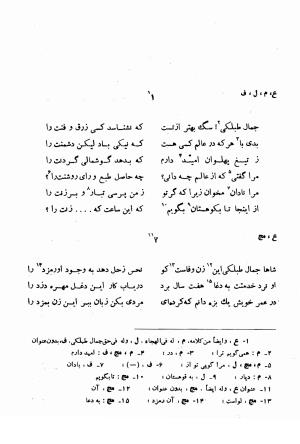 دیوان مجیرالدین بیلقانی به کوشش محمد آبادی - مجیرالدین بیلقانی - تصویر ۴۵۱