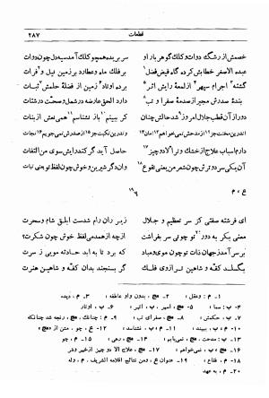 دیوان مجیرالدین بیلقانی به کوشش محمد آبادی - مجیرالدین بیلقانی - تصویر ۴۵۳