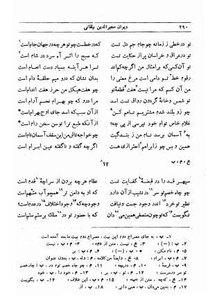 دیوان مجیرالدین بیلقانی به کوشش محمد آبادی - مجیرالدین بیلقانی - تصویر ۴۵۶