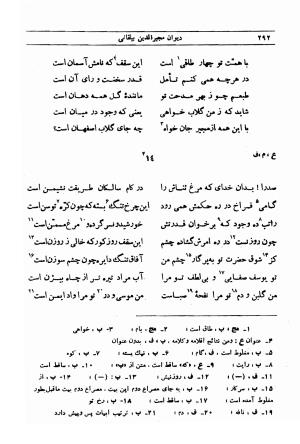 دیوان مجیرالدین بیلقانی به کوشش محمد آبادی - مجیرالدین بیلقانی - تصویر ۴۵۸