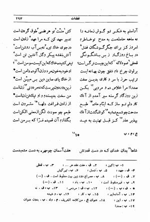 دیوان مجیرالدین بیلقانی به کوشش محمد آبادی - مجیرالدین بیلقانی - تصویر ۴۵۹