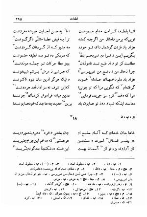 دیوان مجیرالدین بیلقانی به کوشش محمد آبادی - مجیرالدین بیلقانی - تصویر ۴۶۱