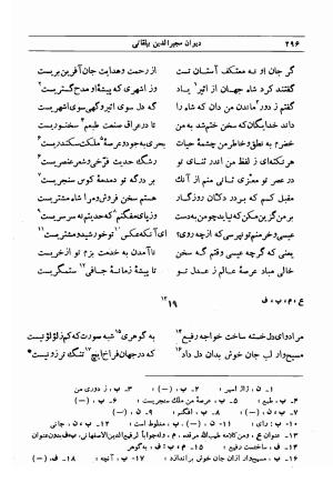 دیوان مجیرالدین بیلقانی به کوشش محمد آبادی - مجیرالدین بیلقانی - تصویر ۴۶۲