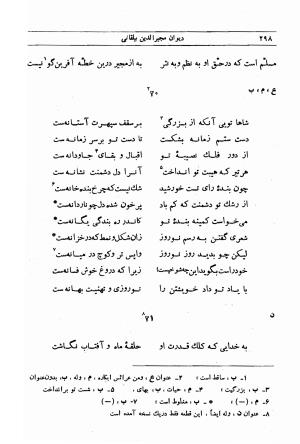 دیوان مجیرالدین بیلقانی به کوشش محمد آبادی - مجیرالدین بیلقانی - تصویر ۴۶۴