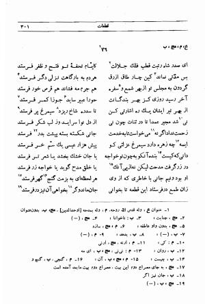 دیوان مجیرالدین بیلقانی به کوشش محمد آبادی - مجیرالدین بیلقانی - تصویر ۴۶۷