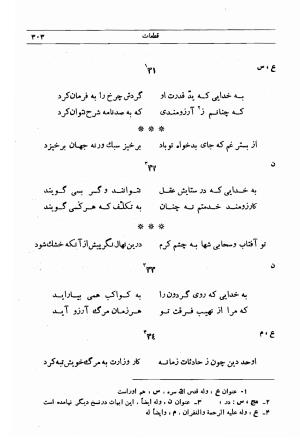 دیوان مجیرالدین بیلقانی به کوشش محمد آبادی - مجیرالدین بیلقانی - تصویر ۴۶۹