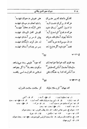 دیوان مجیرالدین بیلقانی به کوشش محمد آبادی - مجیرالدین بیلقانی - تصویر ۴۷۴