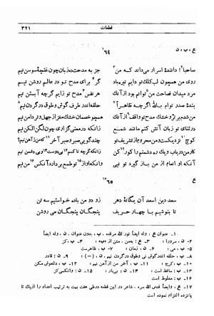 دیوان مجیرالدین بیلقانی به کوشش محمد آبادی - مجیرالدین بیلقانی - تصویر ۴۸۷