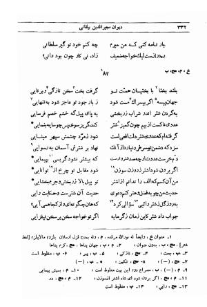 دیوان مجیرالدین بیلقانی به کوشش محمد آبادی - مجیرالدین بیلقانی - تصویر ۴۹۸