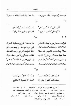 دیوان مجیرالدین بیلقانی به کوشش محمد آبادی - مجیرالدین بیلقانی - تصویر ۵۰۷